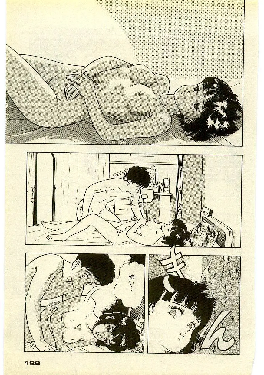 魔法を信じるかい？ 2 Page.128