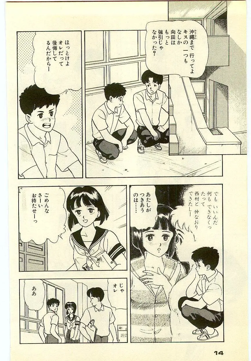 魔法を信じるかい？ 2 Page.13