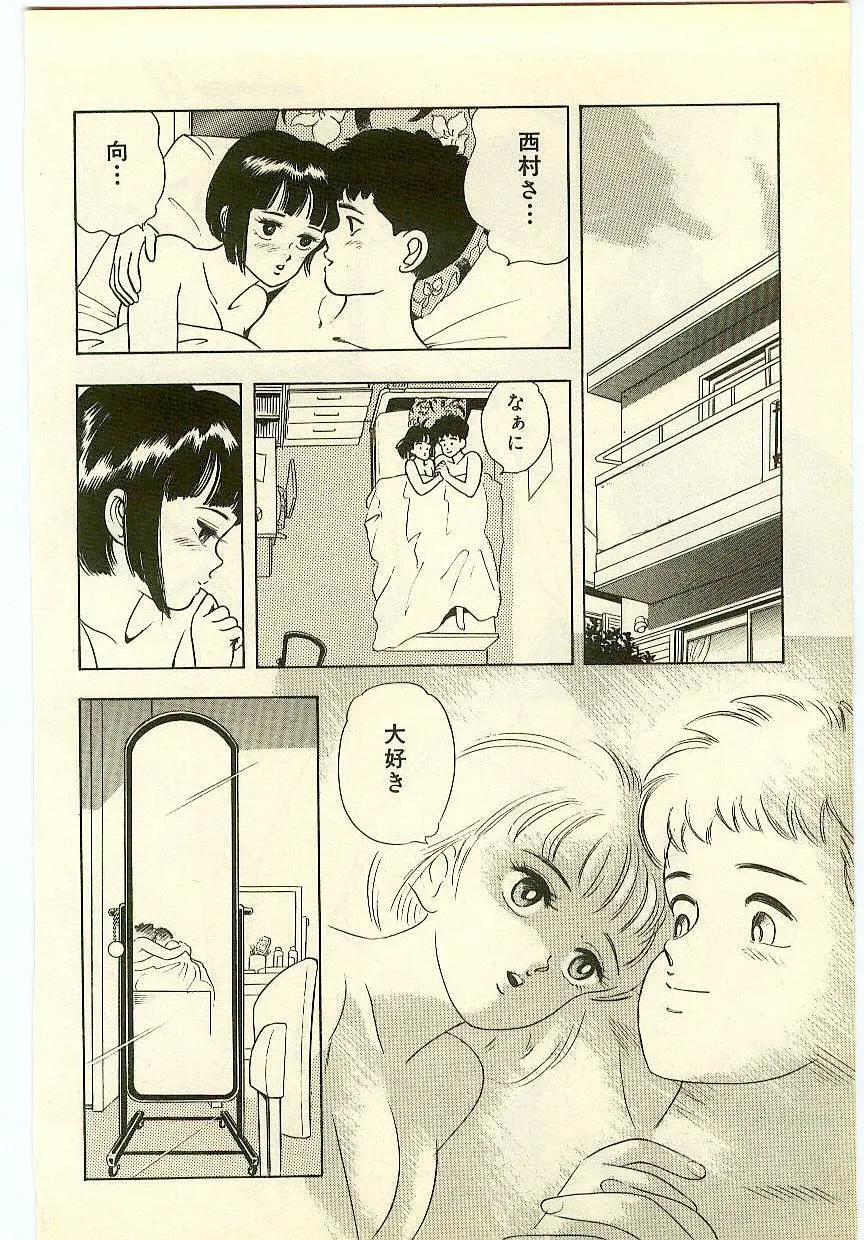 魔法を信じるかい？ 2 Page.137
