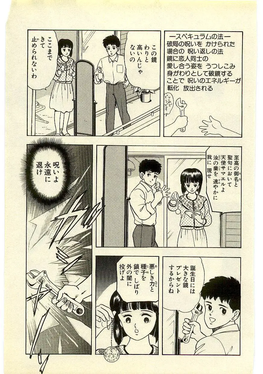 魔法を信じるかい？ 2 Page.138