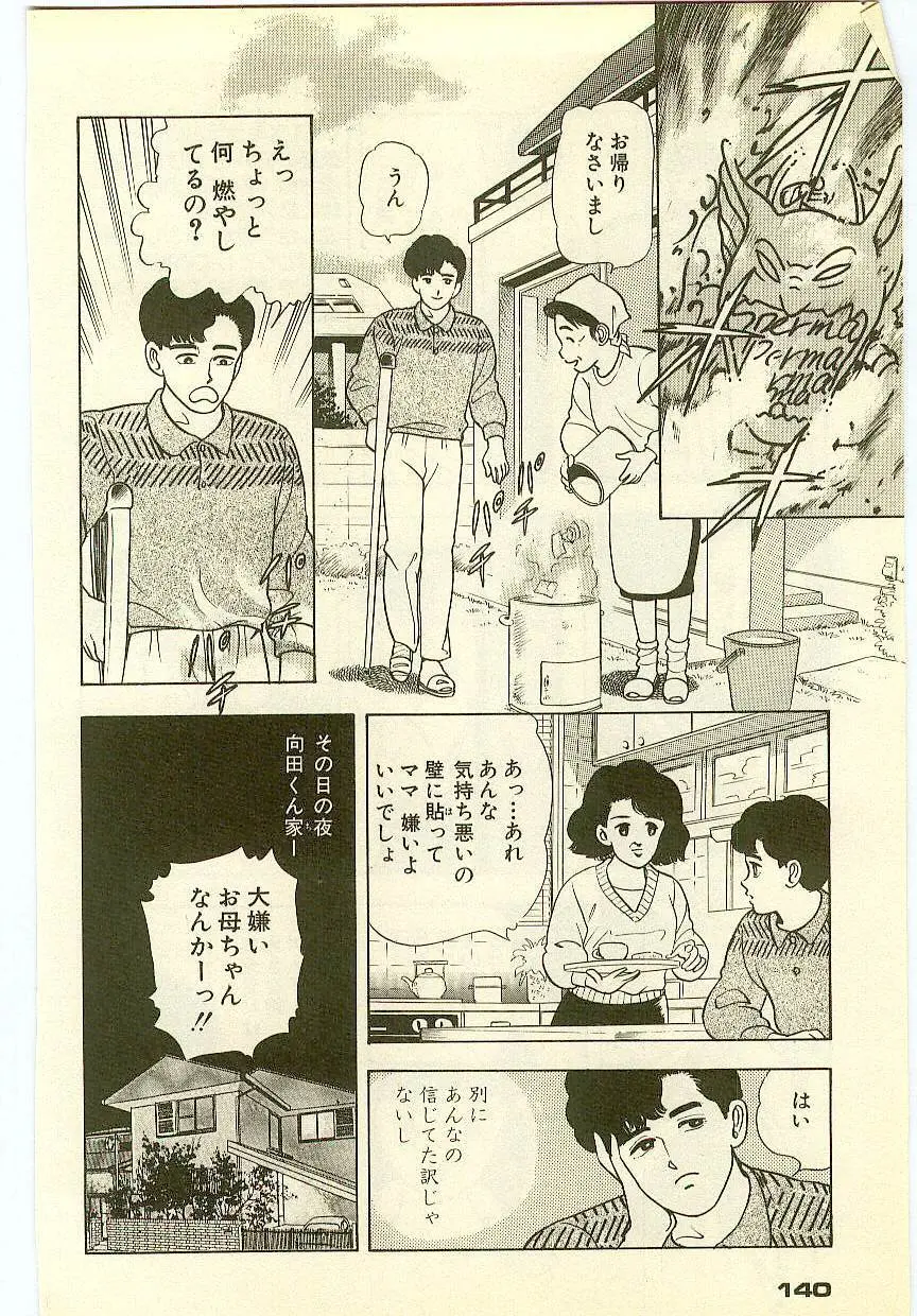 魔法を信じるかい？ 2 Page.139