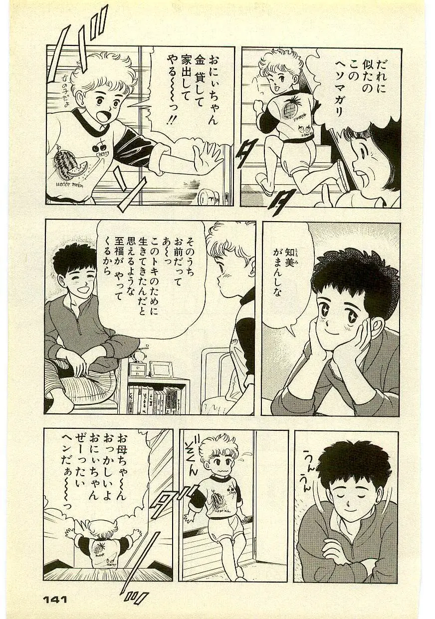 魔法を信じるかい？ 2 Page.140