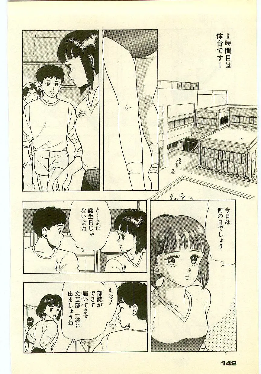 魔法を信じるかい？ 2 Page.141