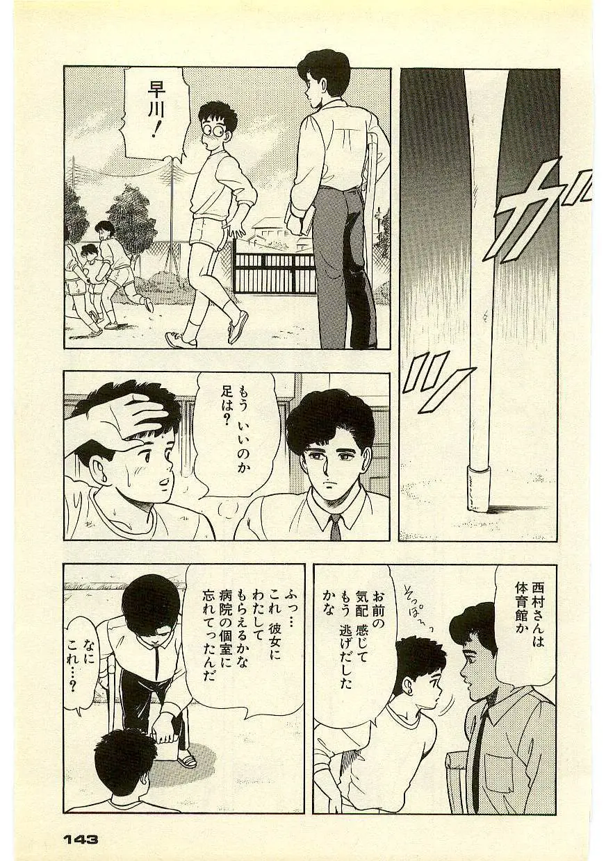 魔法を信じるかい？ 2 Page.142