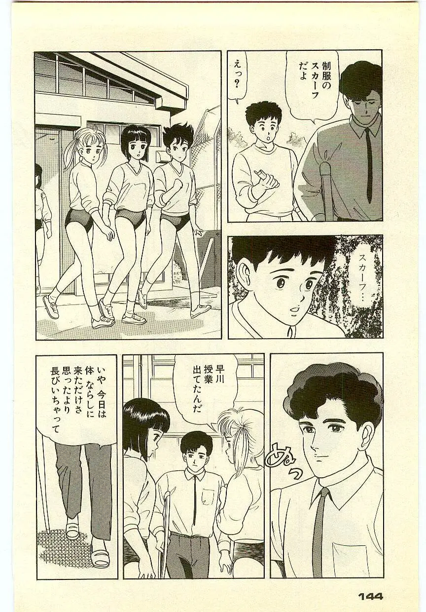 魔法を信じるかい？ 2 Page.143