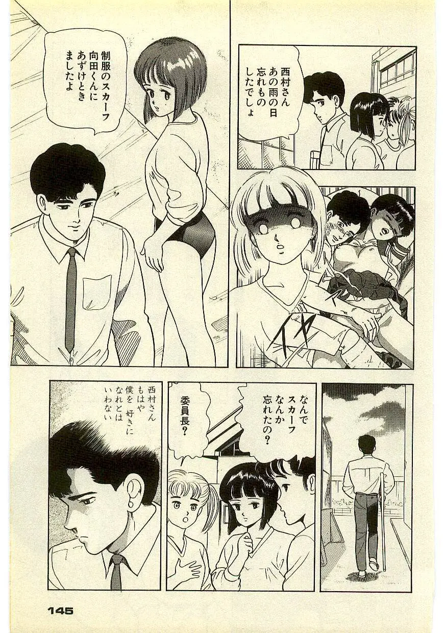 魔法を信じるかい？ 2 Page.144