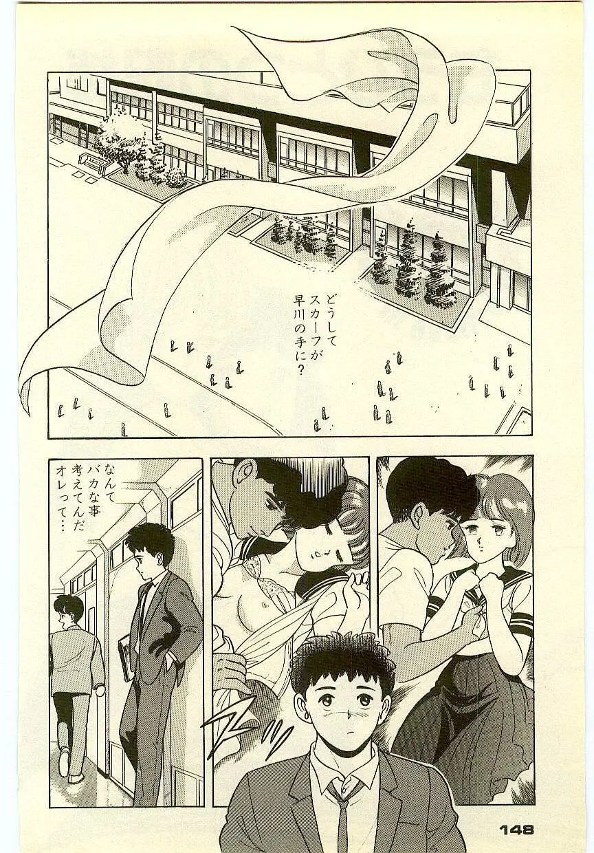 魔法を信じるかい？ 2 Page.147