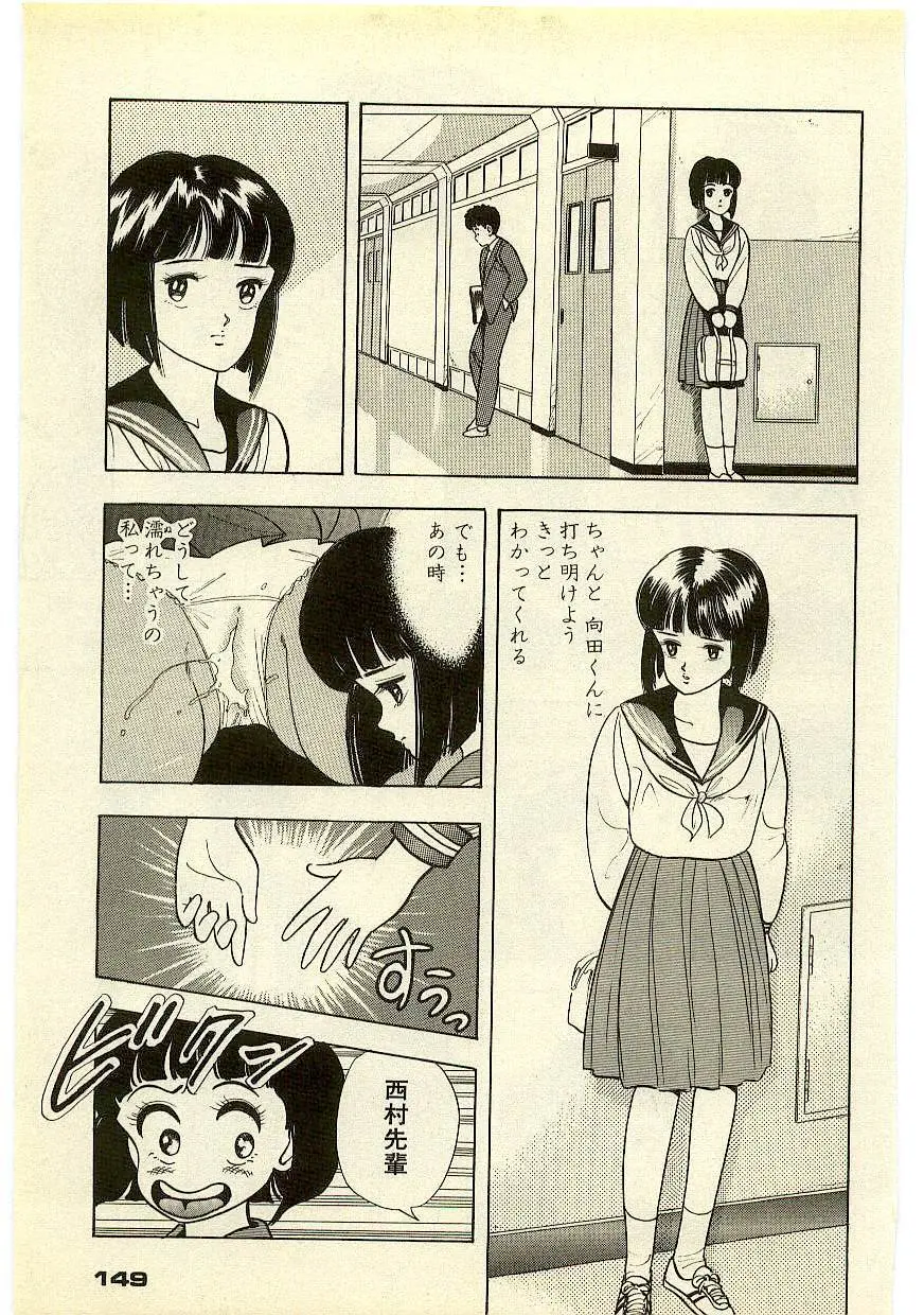 魔法を信じるかい？ 2 Page.148