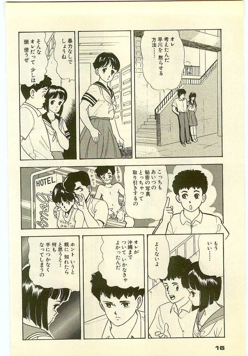 魔法を信じるかい？ 2 Page.15