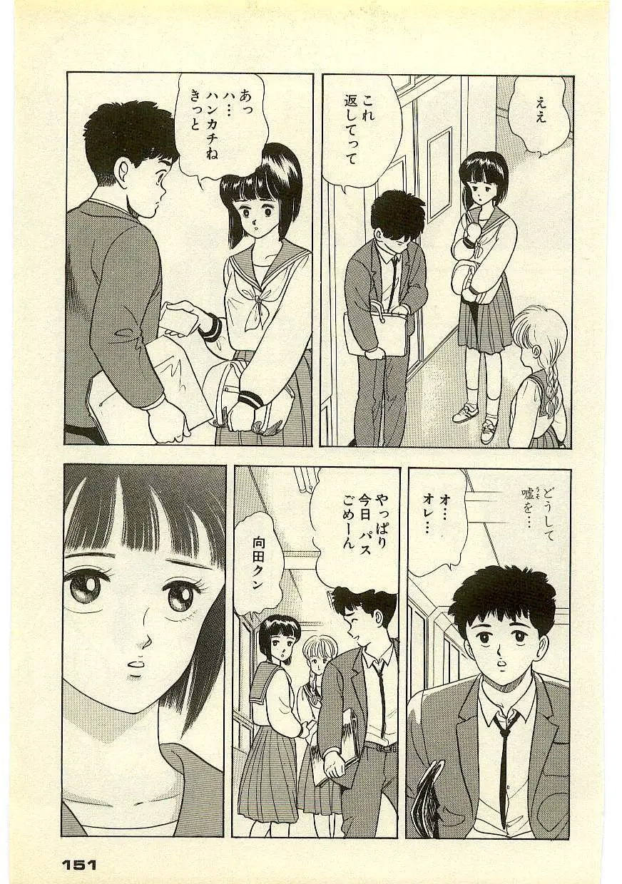 魔法を信じるかい？ 2 Page.150