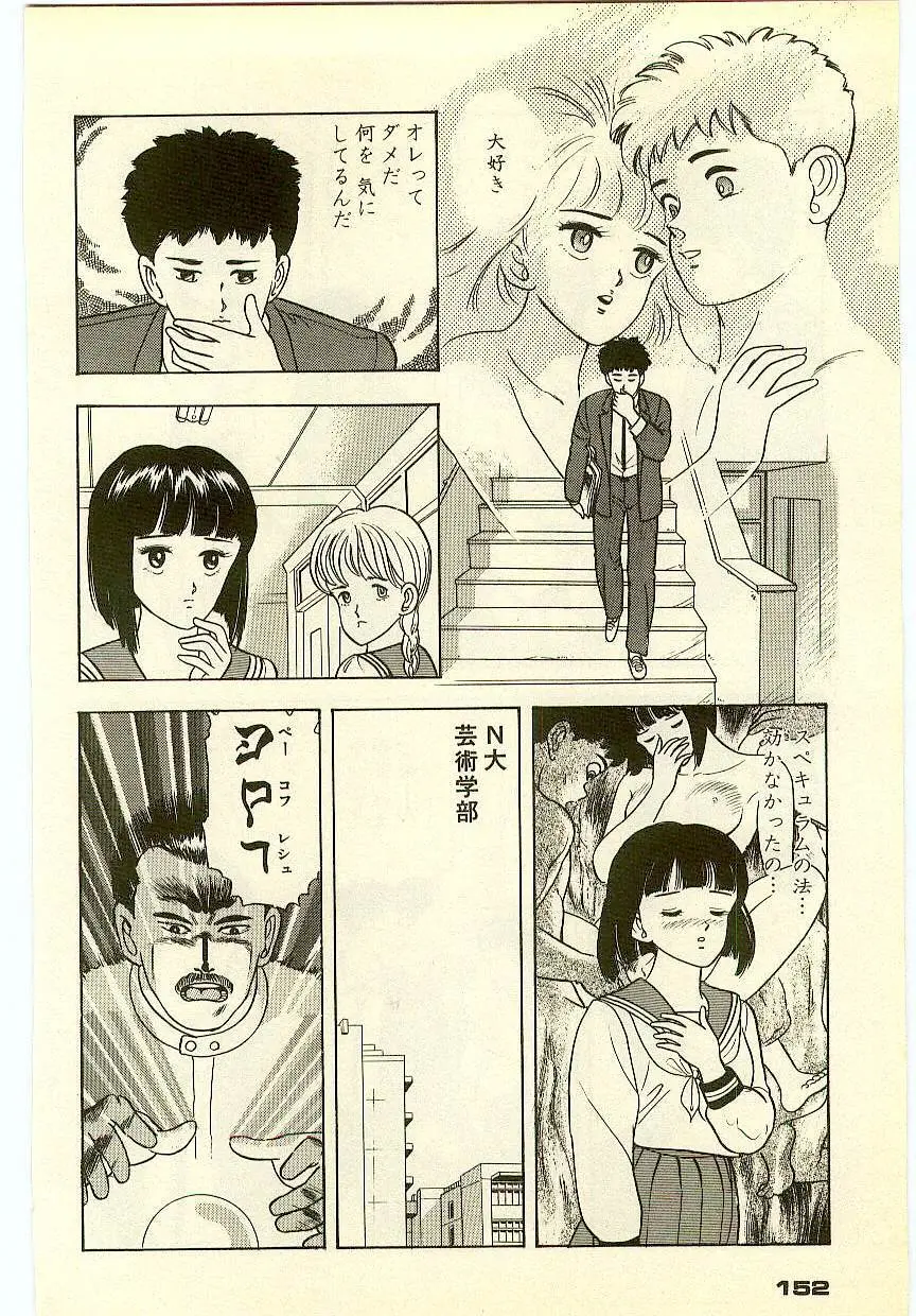 魔法を信じるかい？ 2 Page.151