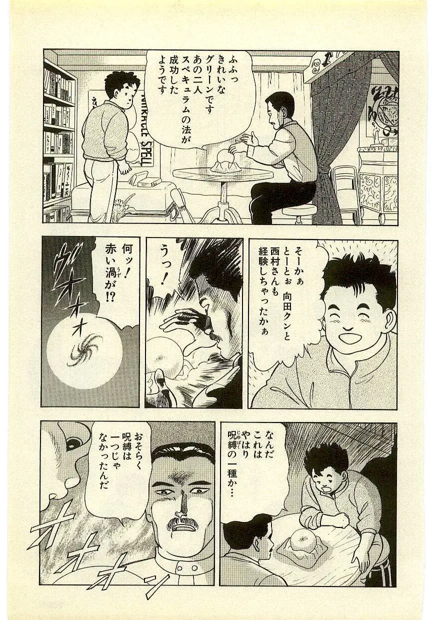魔法を信じるかい？ 2 Page.152