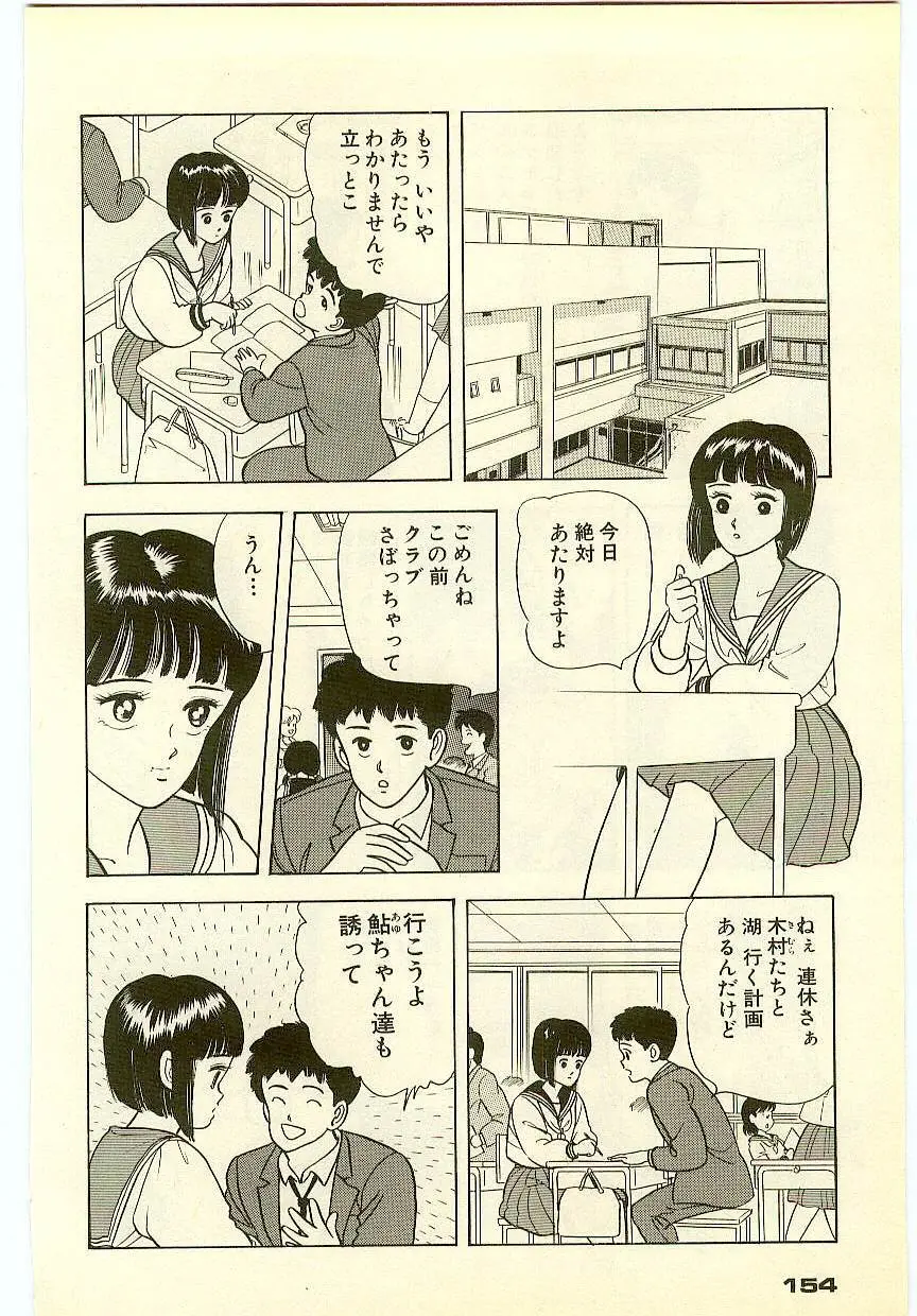 魔法を信じるかい？ 2 Page.153