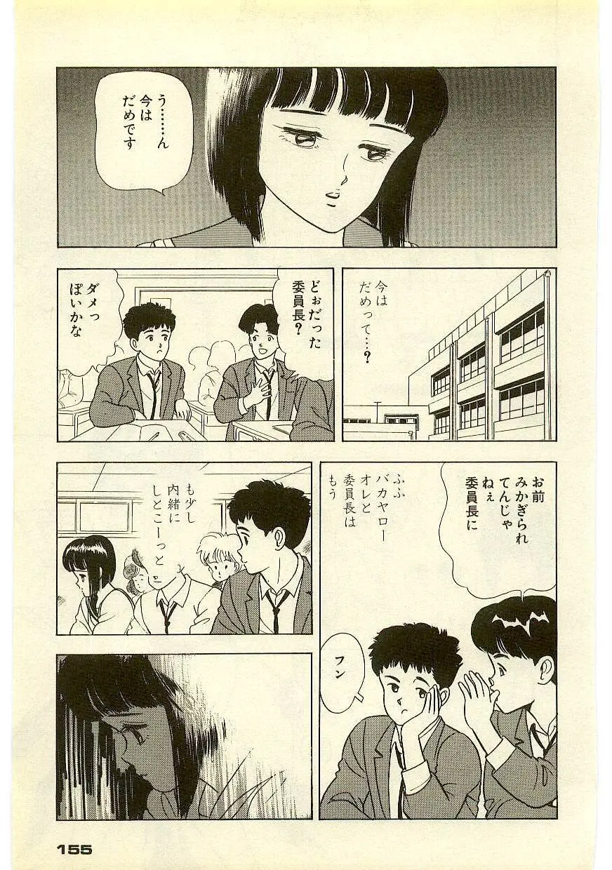 魔法を信じるかい？ 2 Page.154