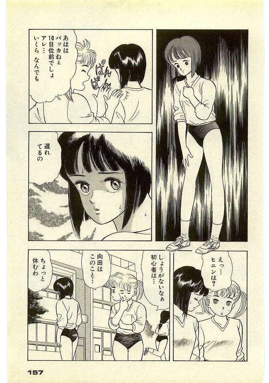 魔法を信じるかい？ 2 Page.156