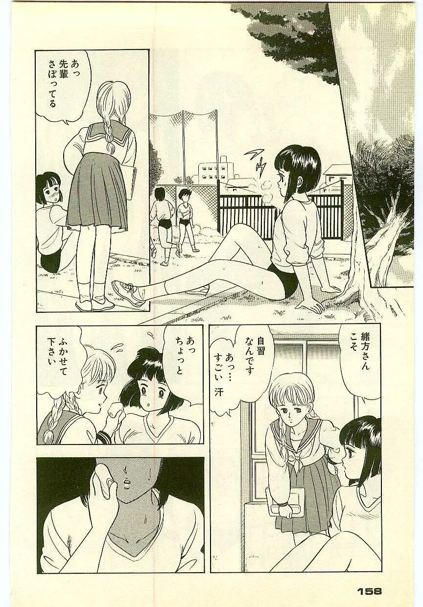 魔法を信じるかい？ 2 Page.157