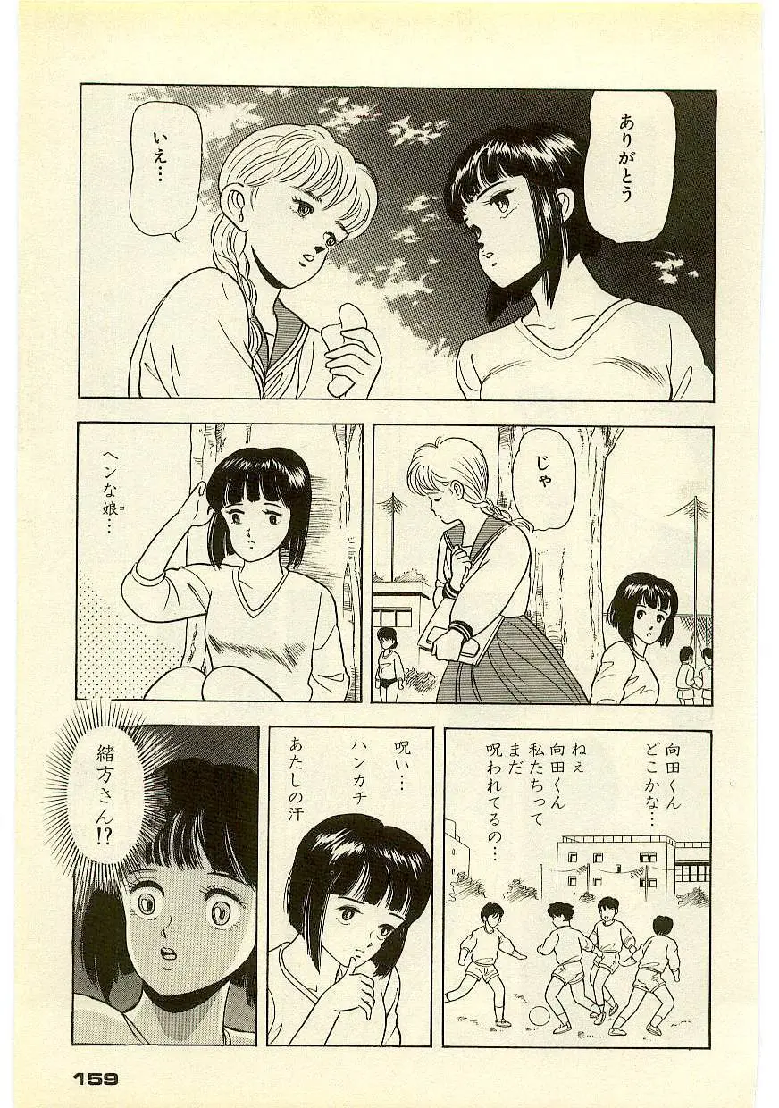 魔法を信じるかい？ 2 Page.158