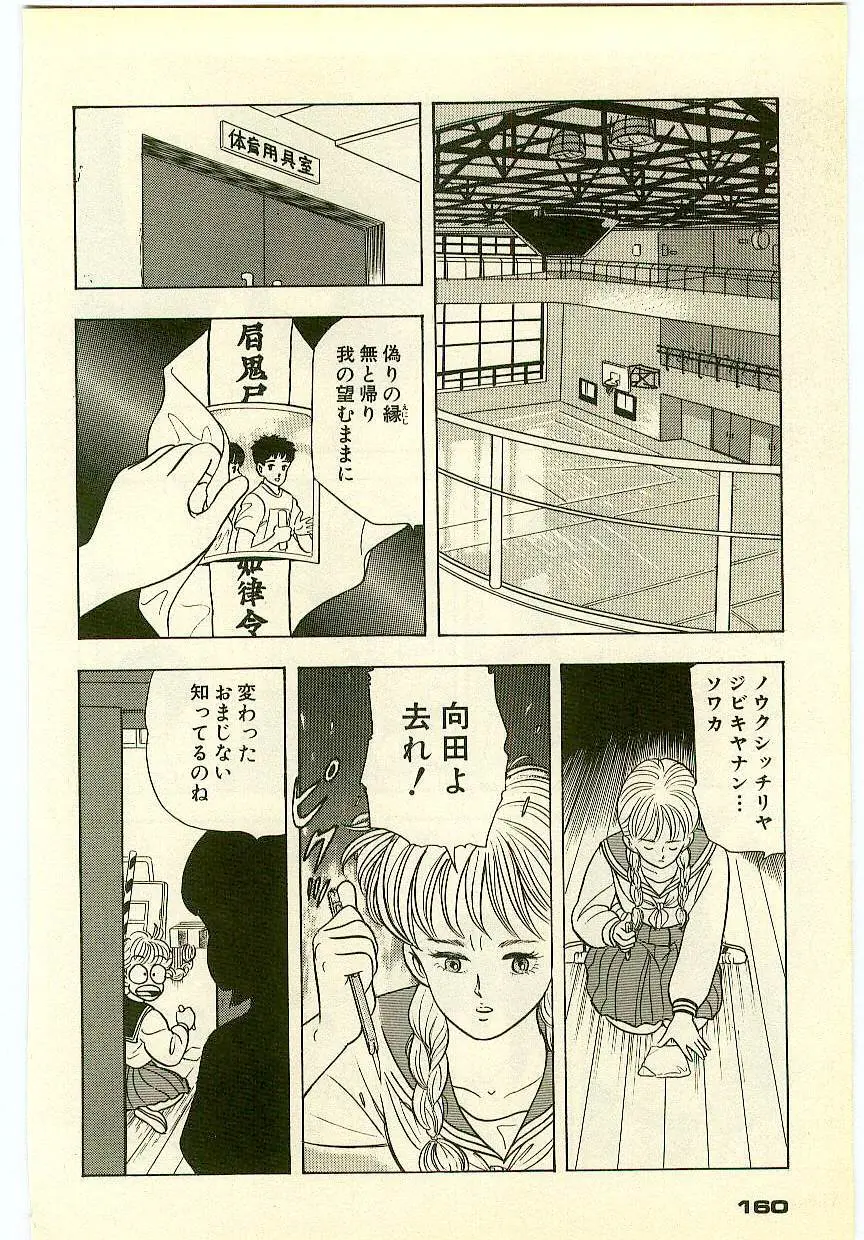 魔法を信じるかい？ 2 Page.159