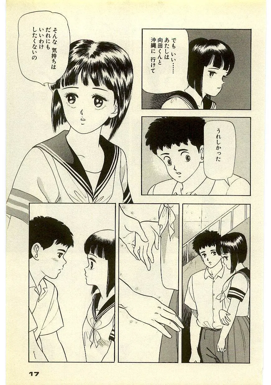 魔法を信じるかい？ 2 Page.16