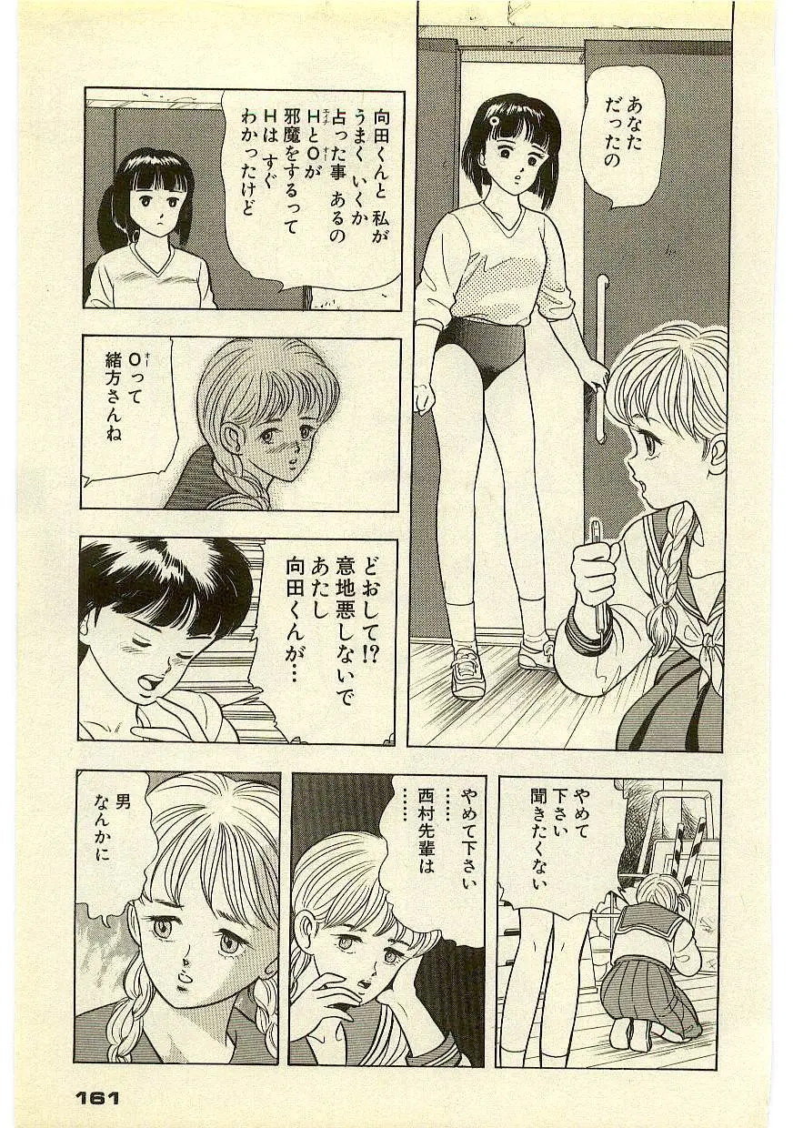 魔法を信じるかい？ 2 Page.160