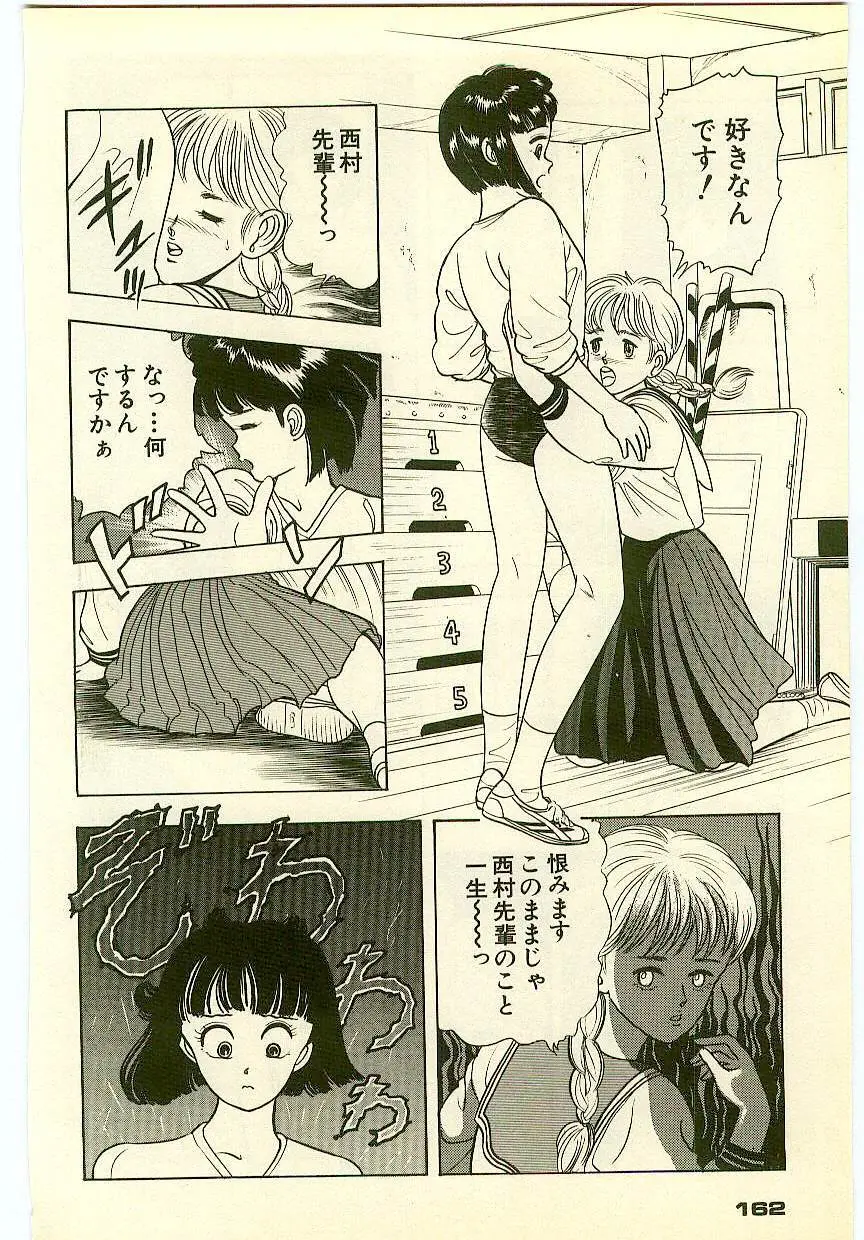 魔法を信じるかい？ 2 Page.161