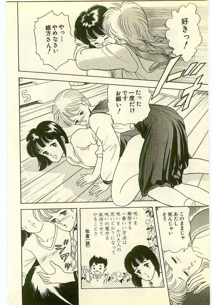 魔法を信じるかい？ 2 Page.163