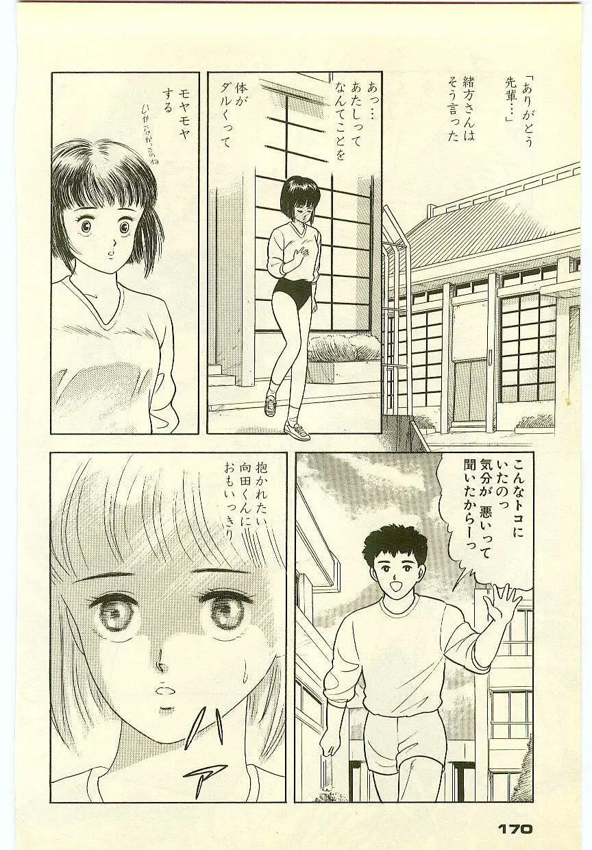 魔法を信じるかい？ 2 Page.169