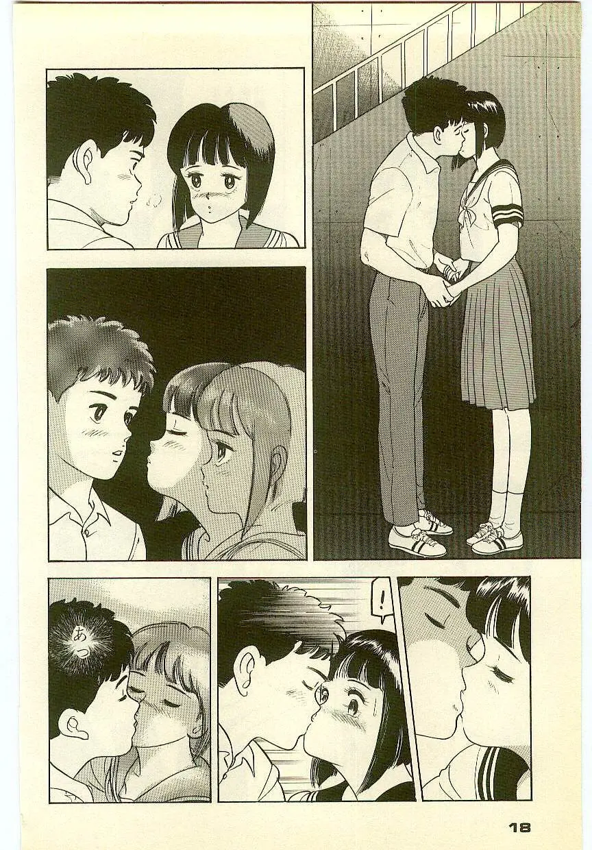魔法を信じるかい？ 2 Page.17