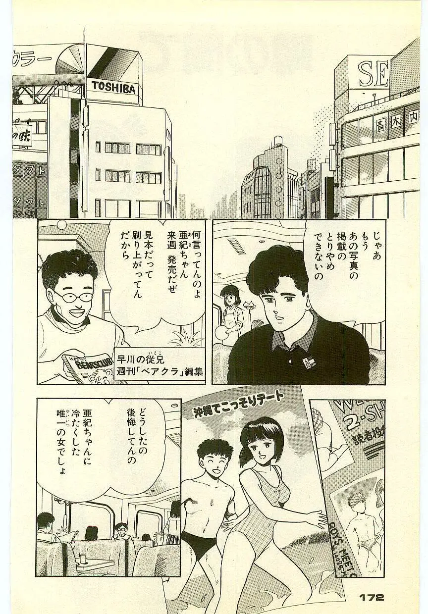 魔法を信じるかい？ 2 Page.171
