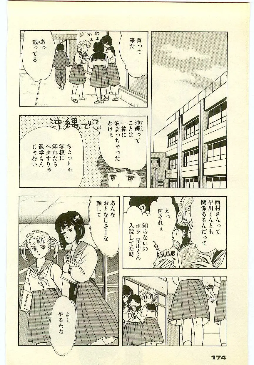 魔法を信じるかい？ 2 Page.173