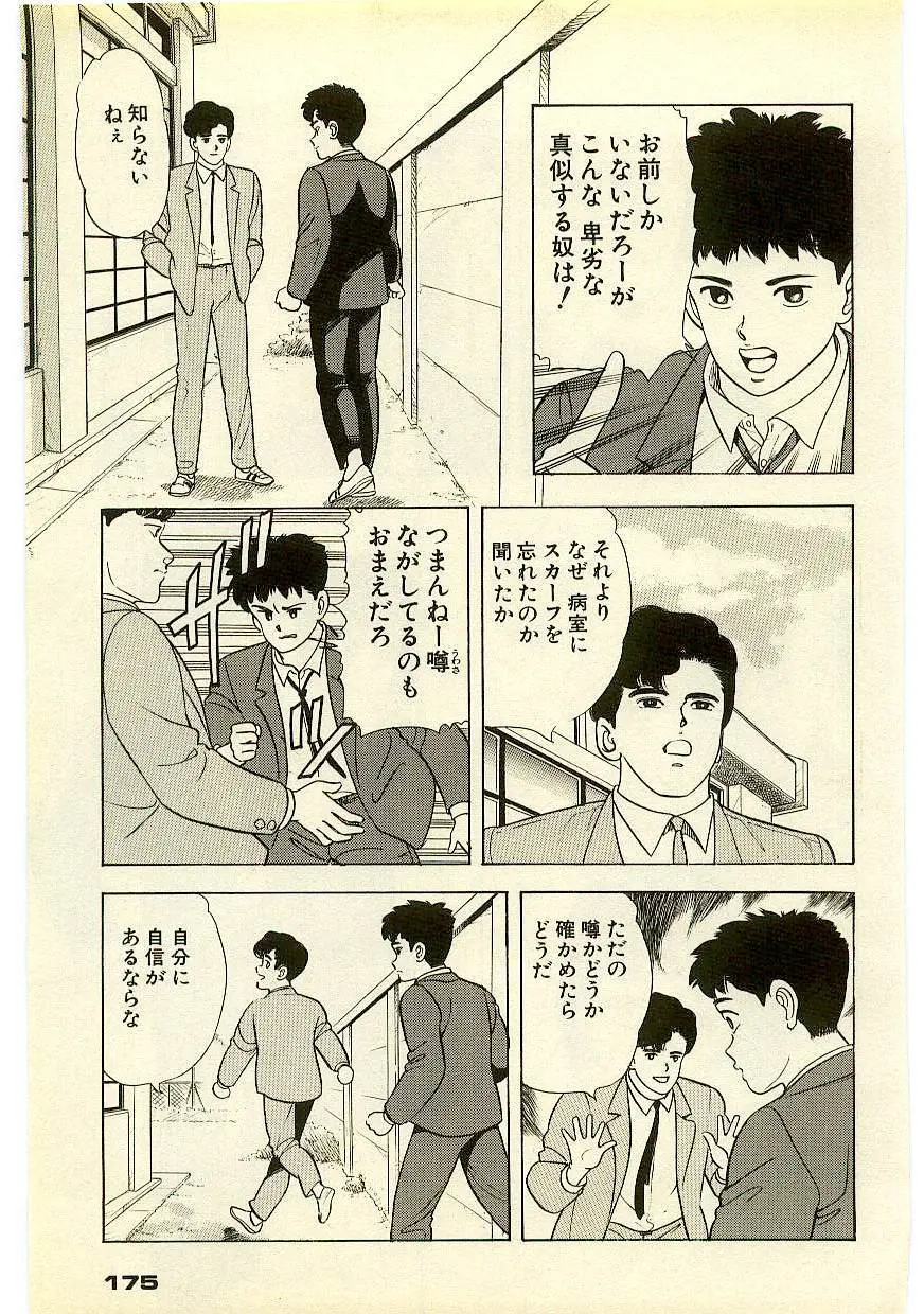 魔法を信じるかい？ 2 Page.174
