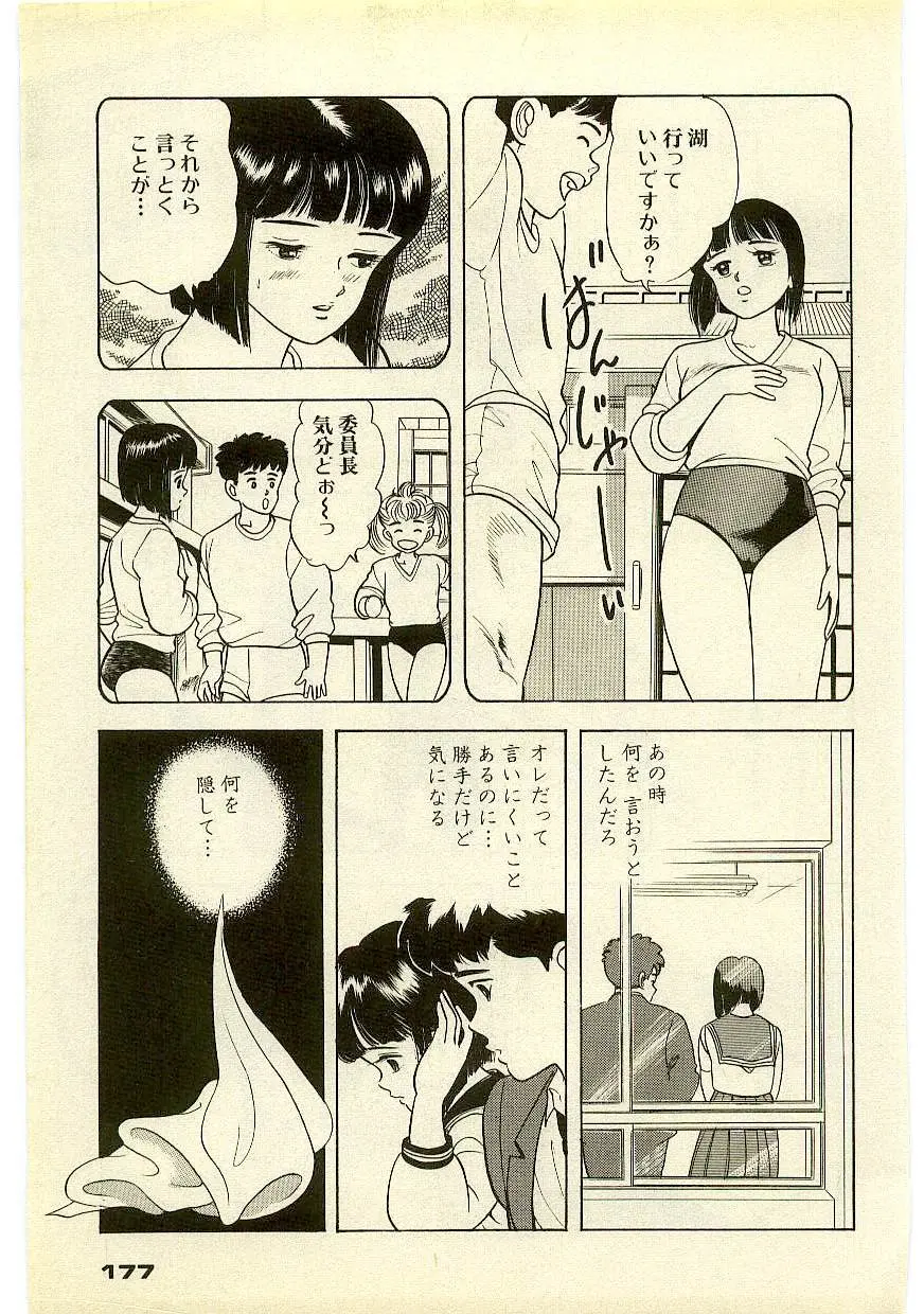 魔法を信じるかい？ 2 Page.176