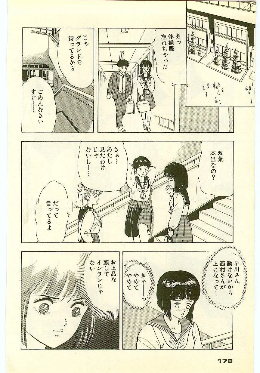 魔法を信じるかい？ 2 Page.177