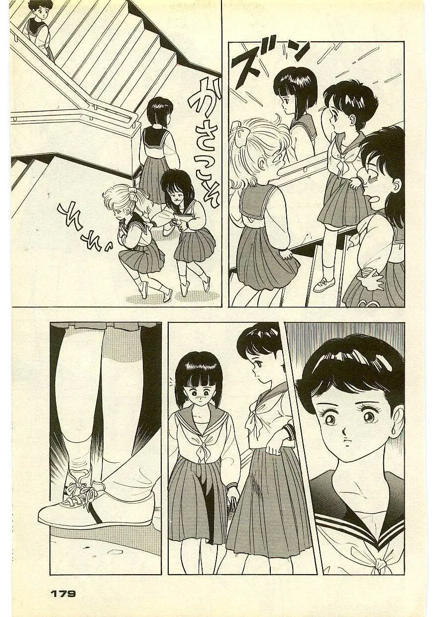 魔法を信じるかい？ 2 Page.178