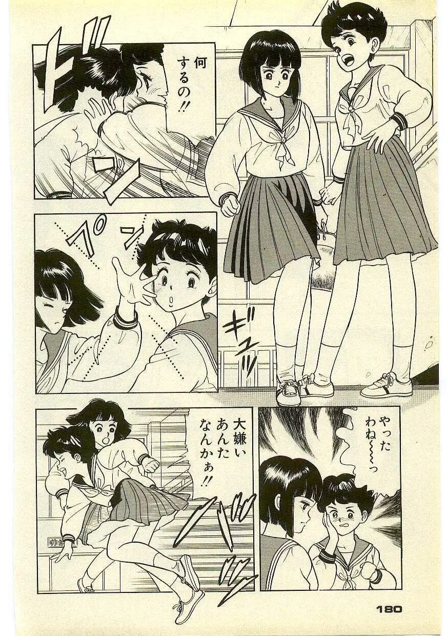魔法を信じるかい？ 2 Page.179