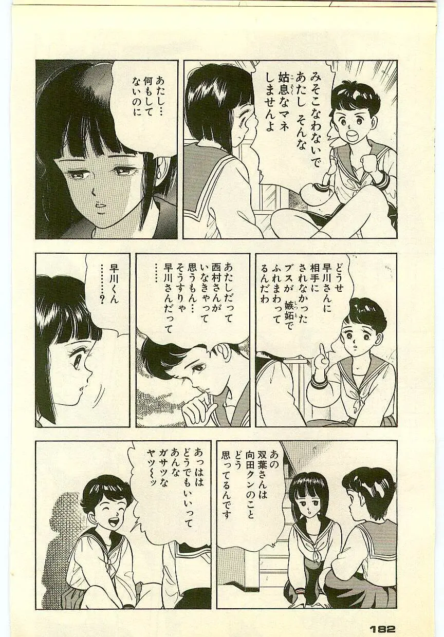 魔法を信じるかい？ 2 Page.181