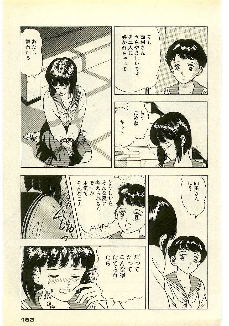 魔法を信じるかい？ 2 Page.182