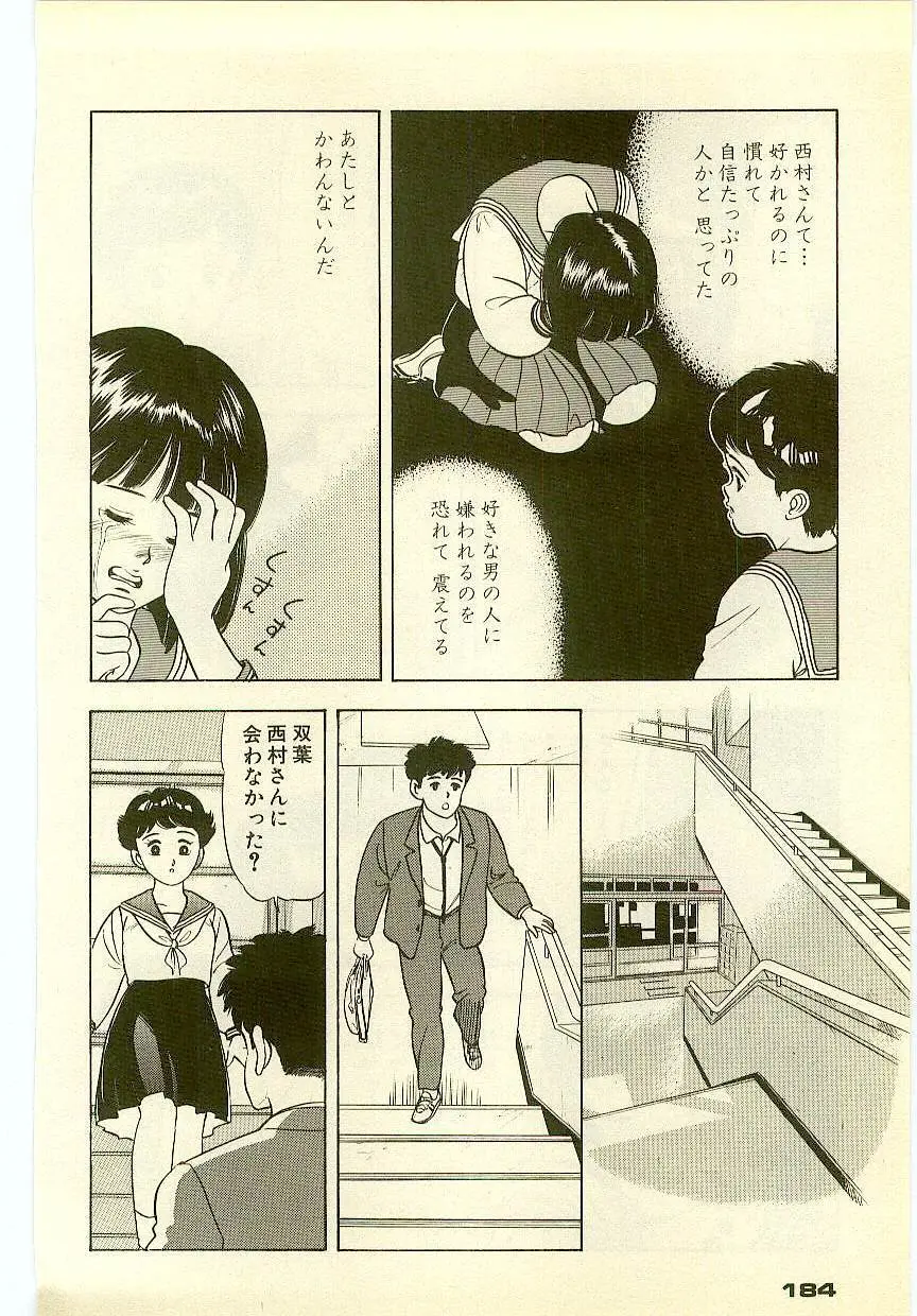 魔法を信じるかい？ 2 Page.183