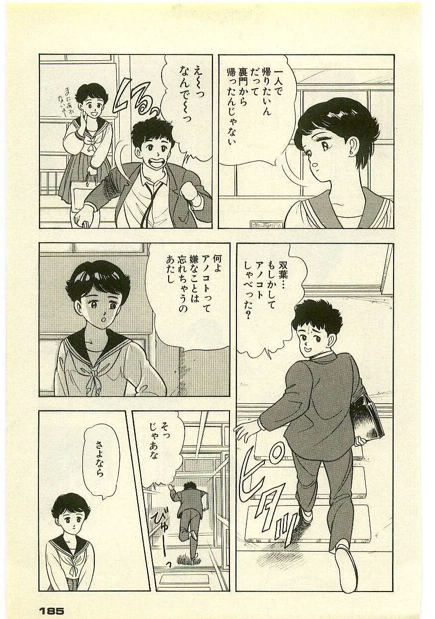 魔法を信じるかい？ 2 Page.184