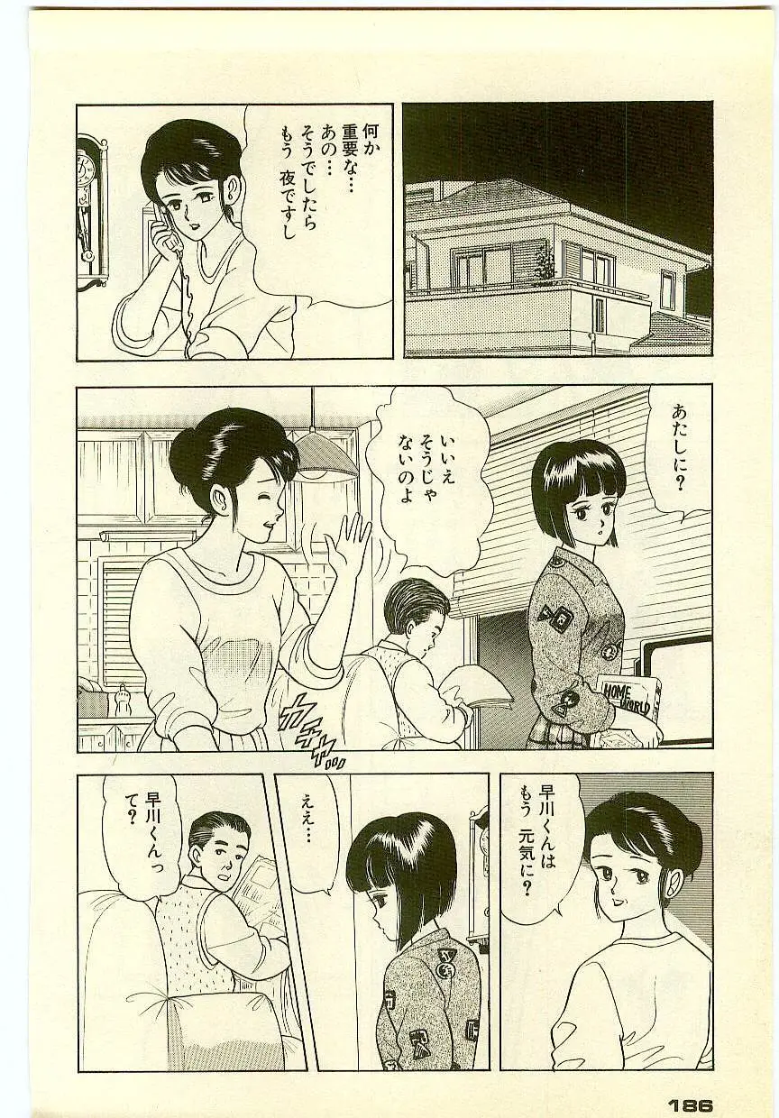 魔法を信じるかい？ 2 Page.185