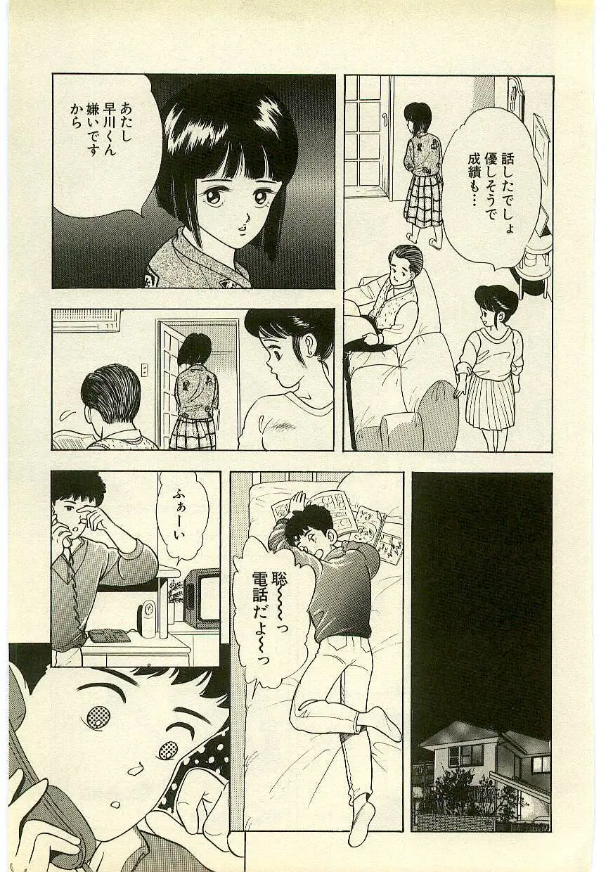 魔法を信じるかい？ 2 Page.186