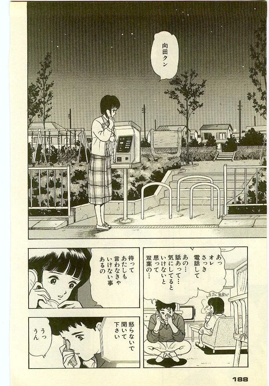 魔法を信じるかい？ 2 Page.187