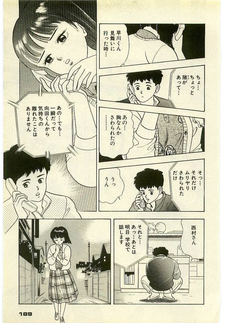 魔法を信じるかい？ 2 Page.188