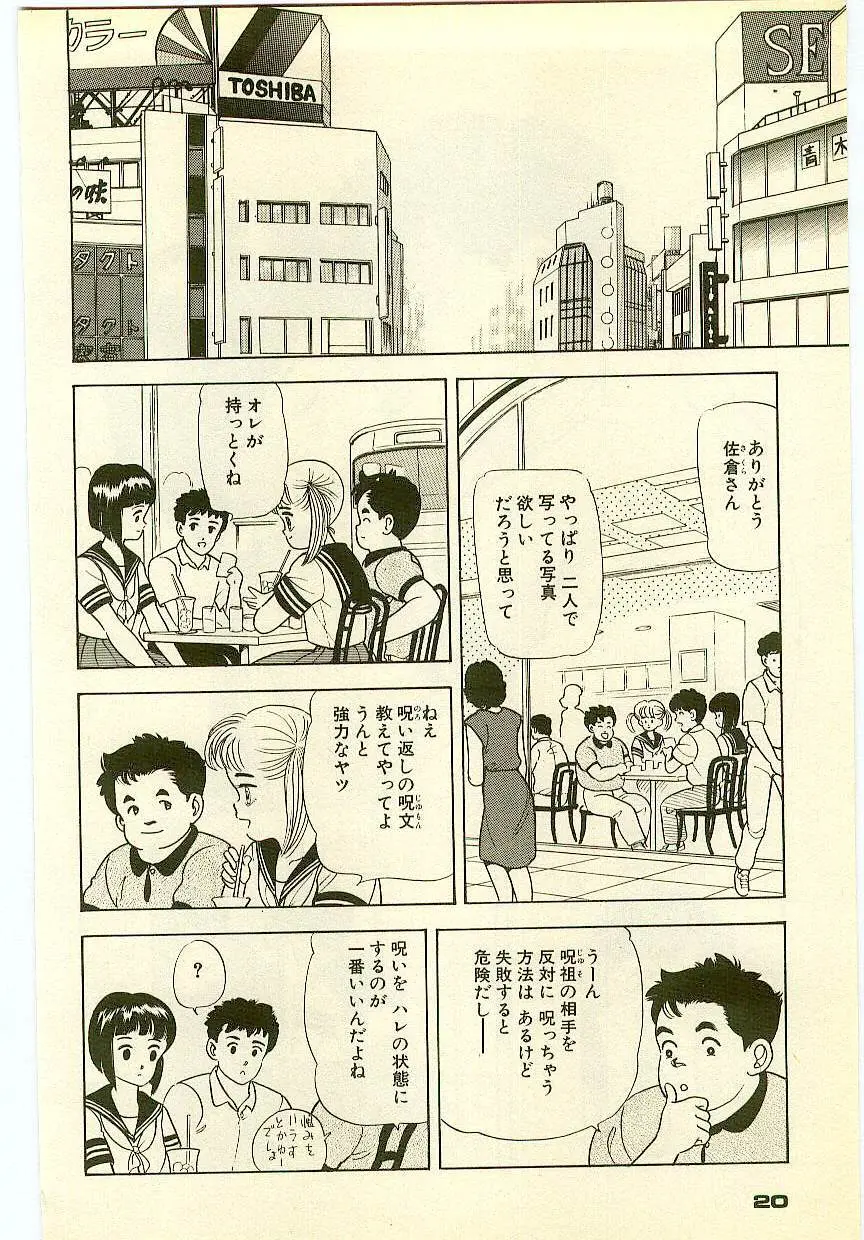 魔法を信じるかい？ 2 Page.19