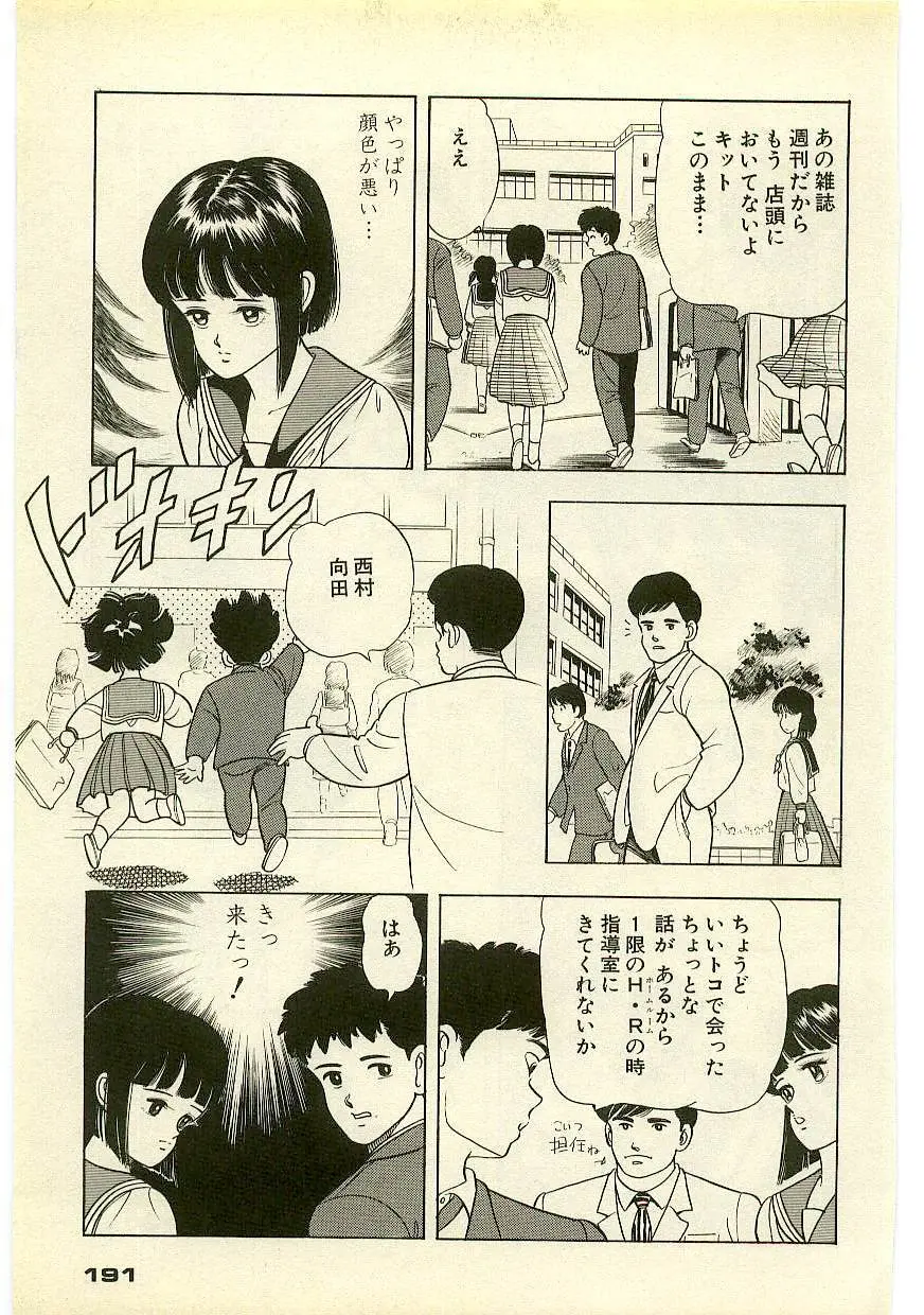 魔法を信じるかい？ 2 Page.190