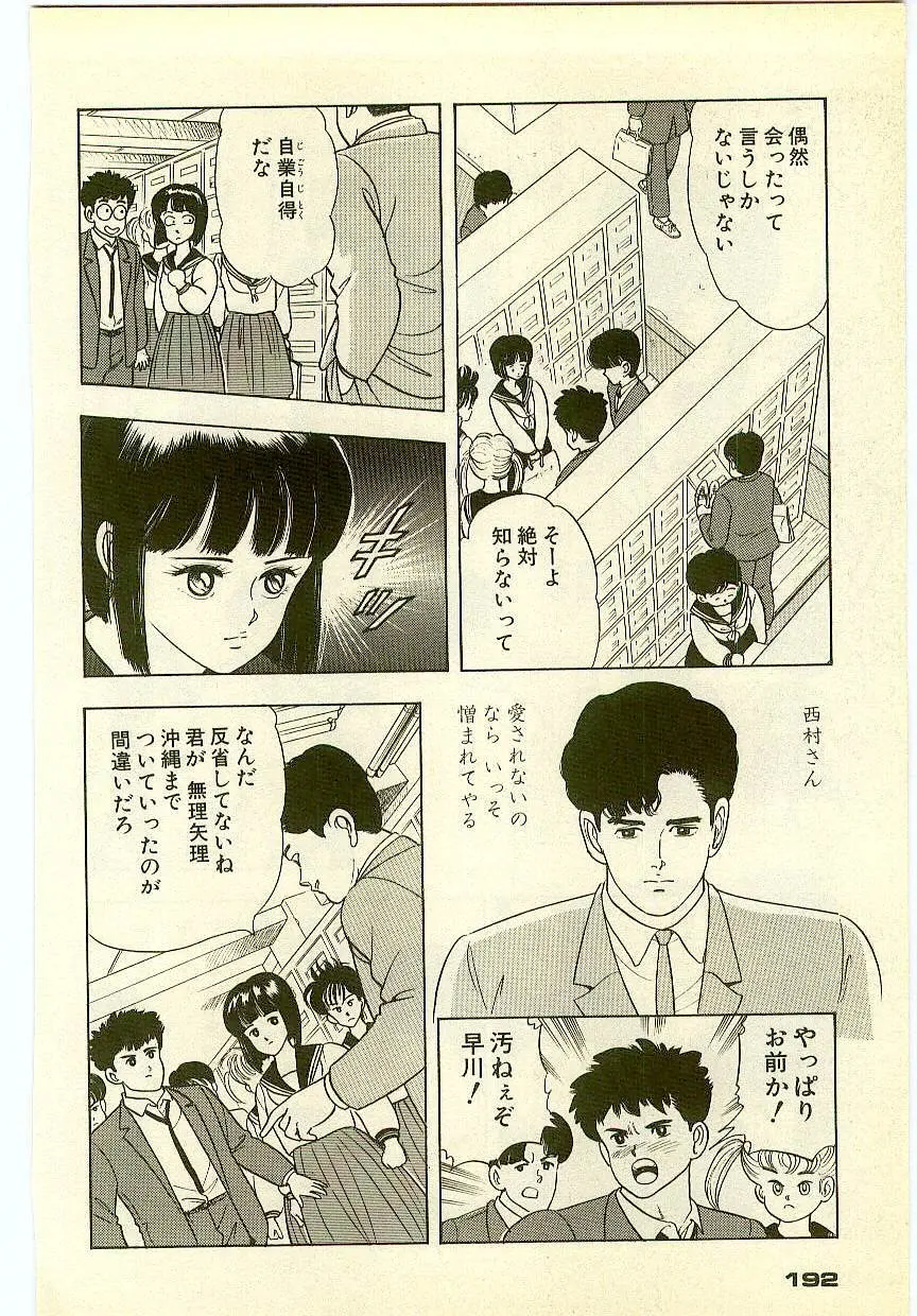 魔法を信じるかい？ 2 Page.191