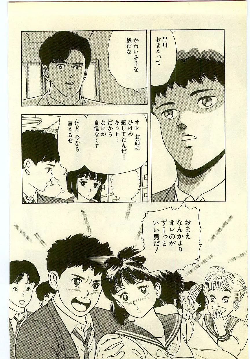 魔法を信じるかい？ 2 Page.193