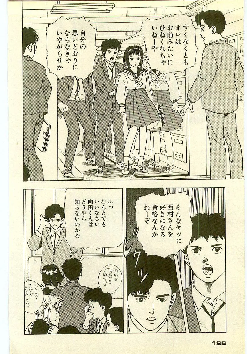 魔法を信じるかい？ 2 Page.195