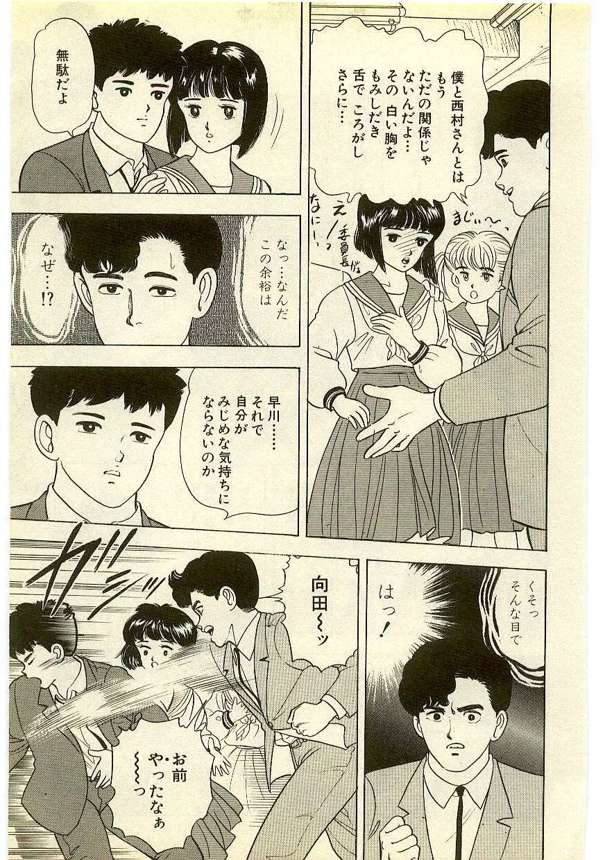 魔法を信じるかい？ 2 Page.196