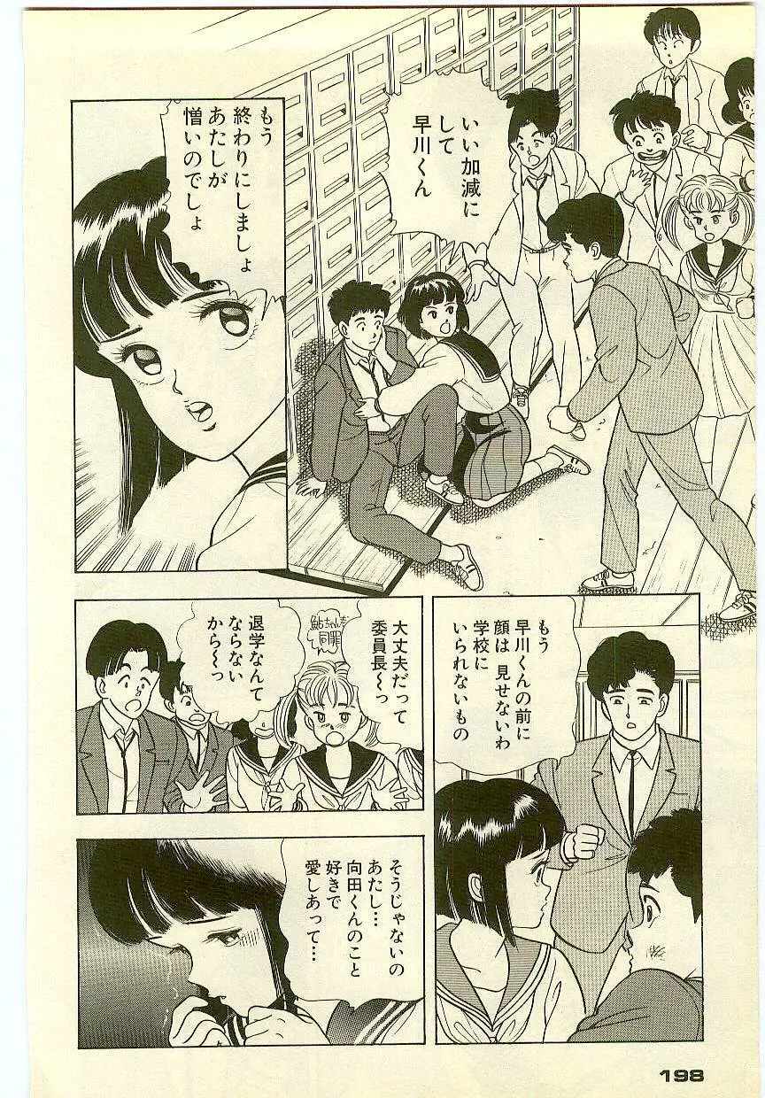 魔法を信じるかい？ 2 Page.197